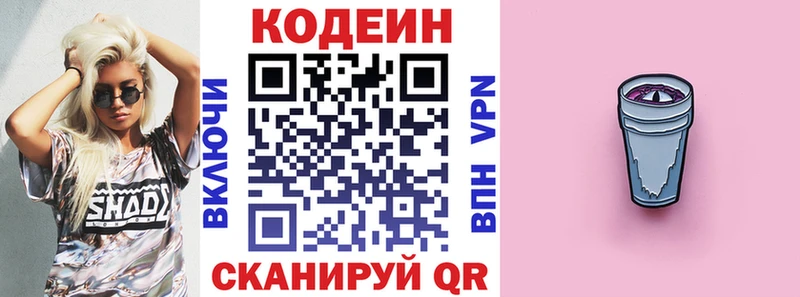 Codein Purple Drank  Мурманск 